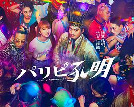 无码白浆系列海报剧照